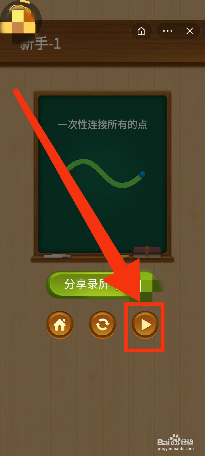 如何玩抖音游戏曲线一笔画