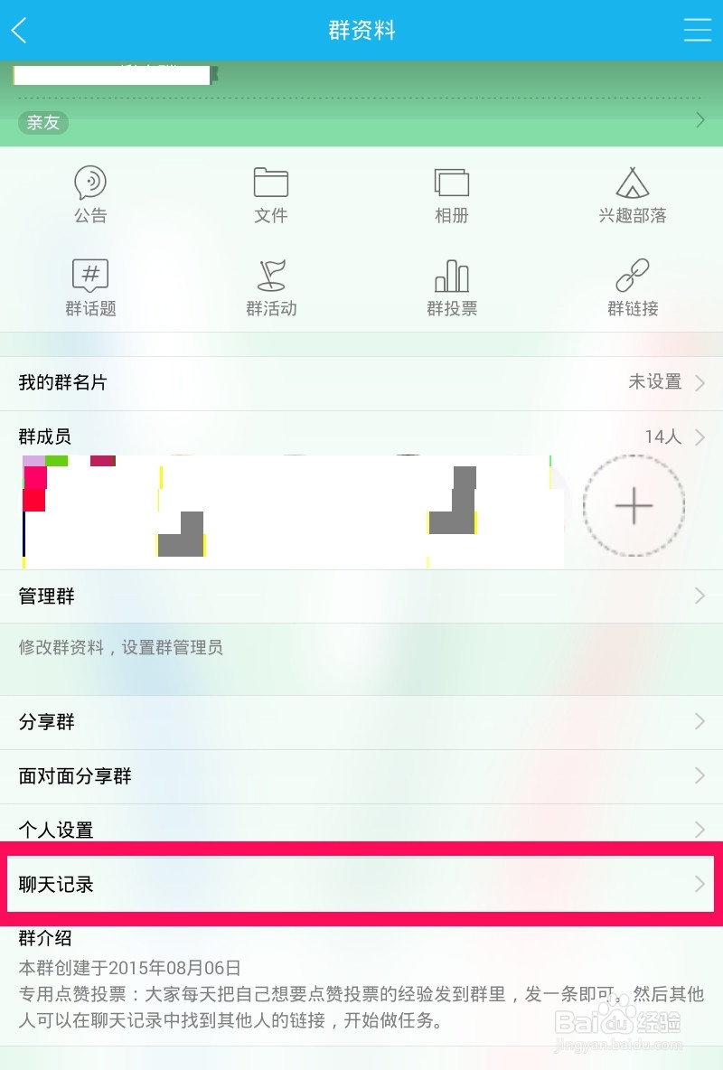QQ聊天记录如何删除