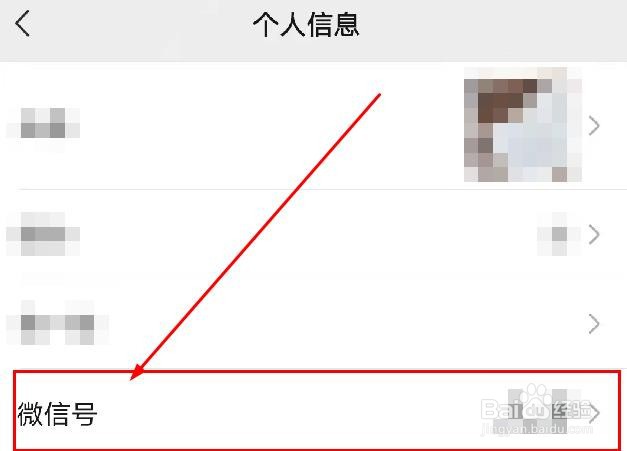 微信如何修改微信号