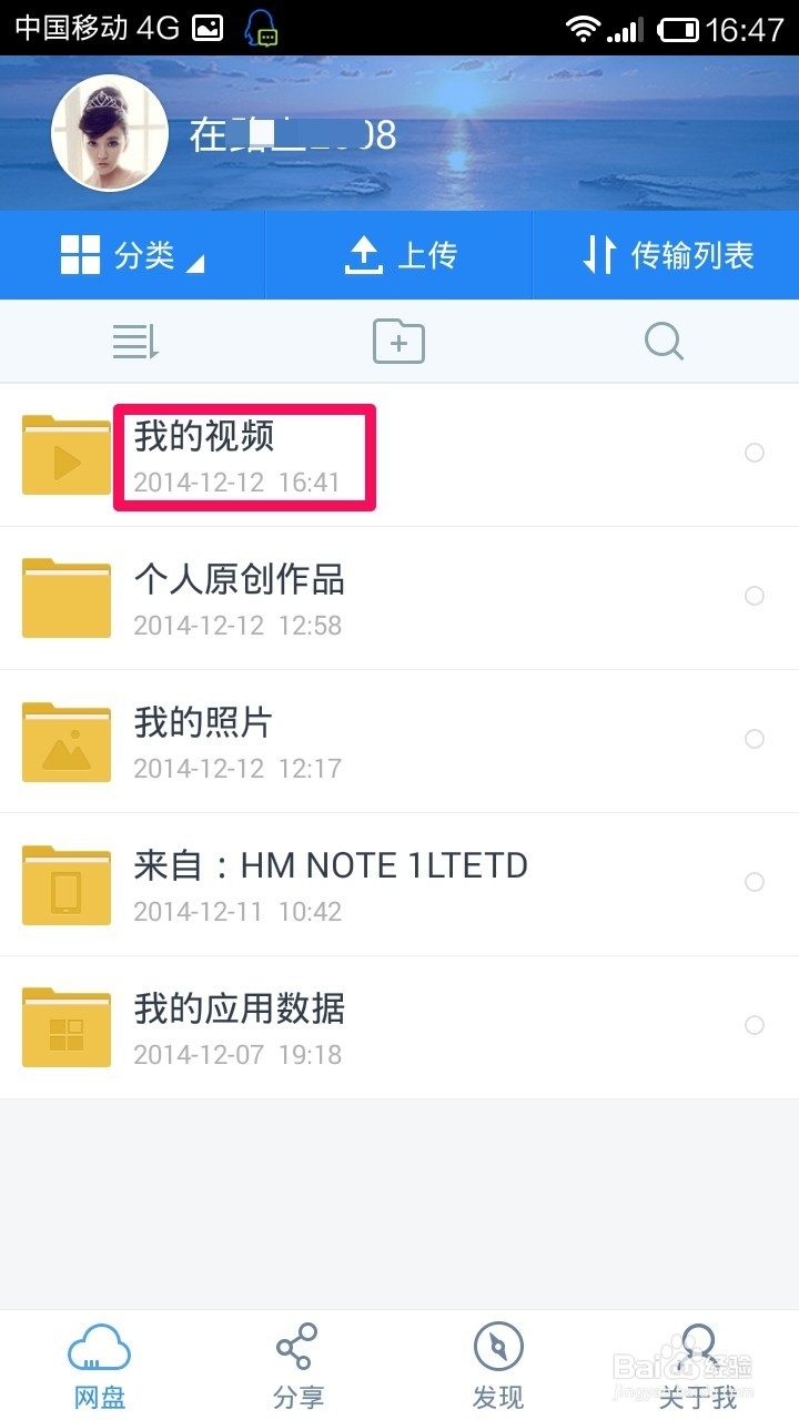 玩转手机百度云：[10]修改文件或文件夹名称