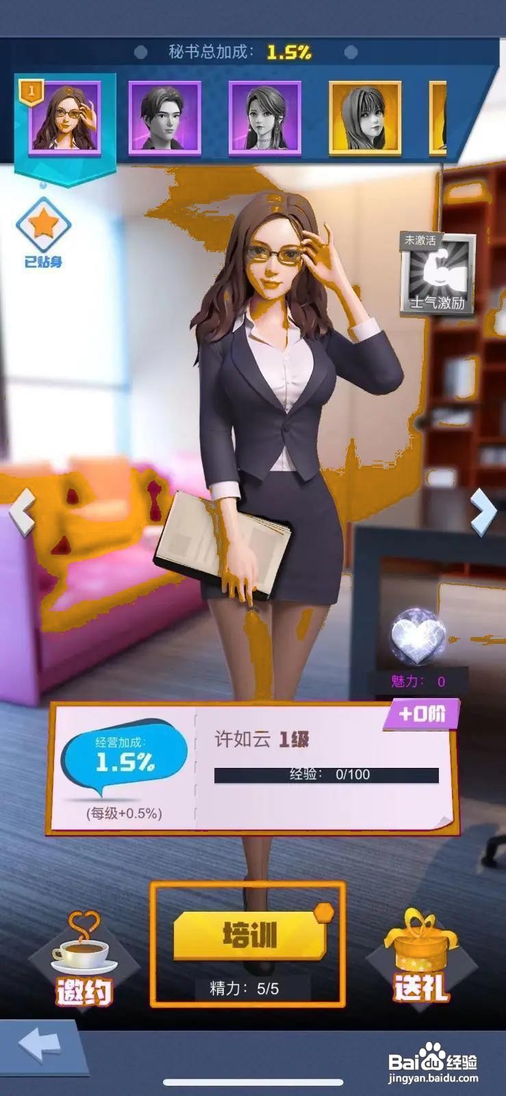 明日大亨怎么给秘书培训