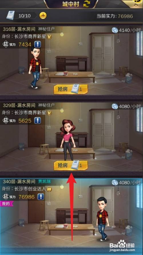 商道高手如何收购城中村