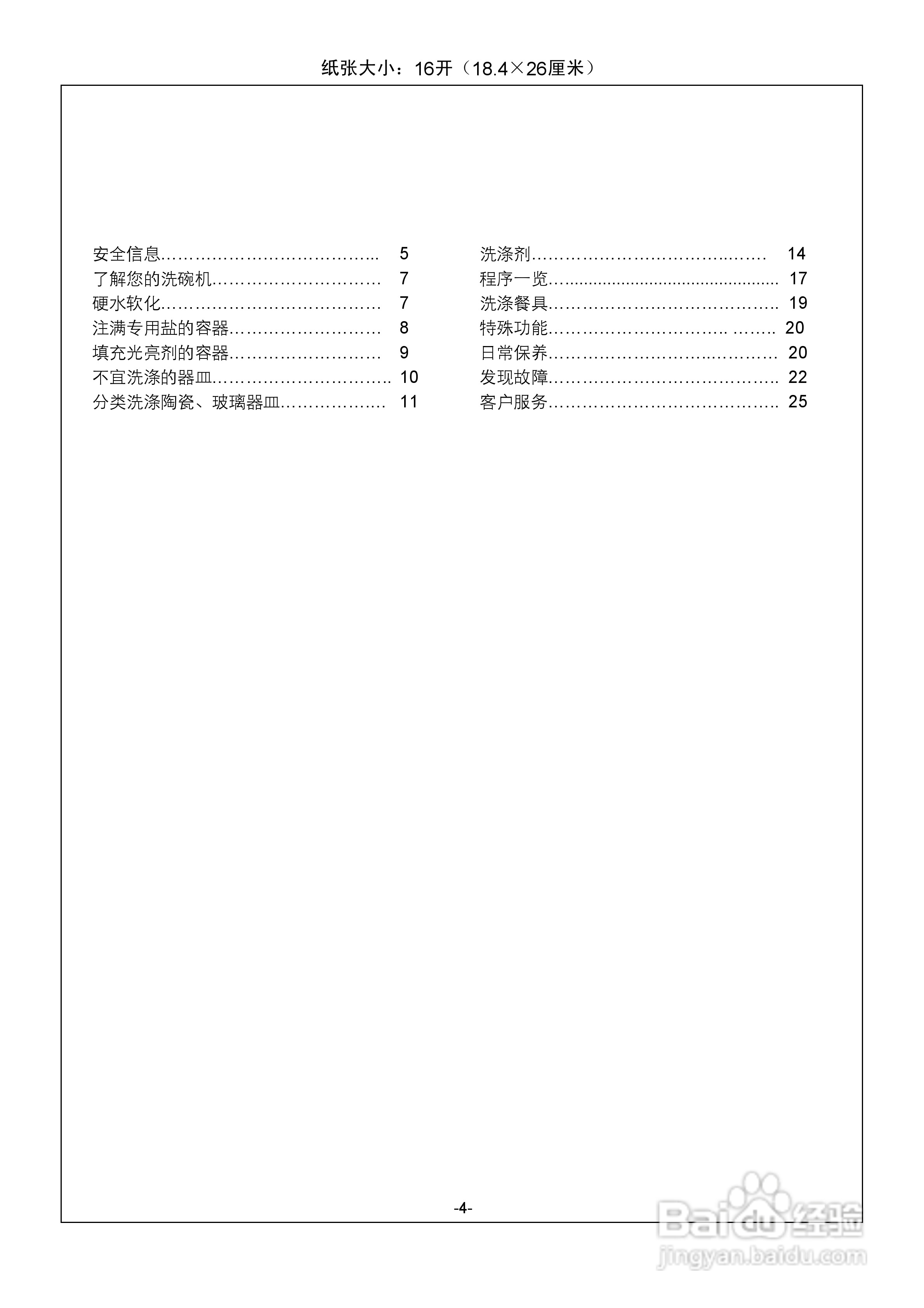 西门子SF25M850EU洗碗机使用说明书:[1]
