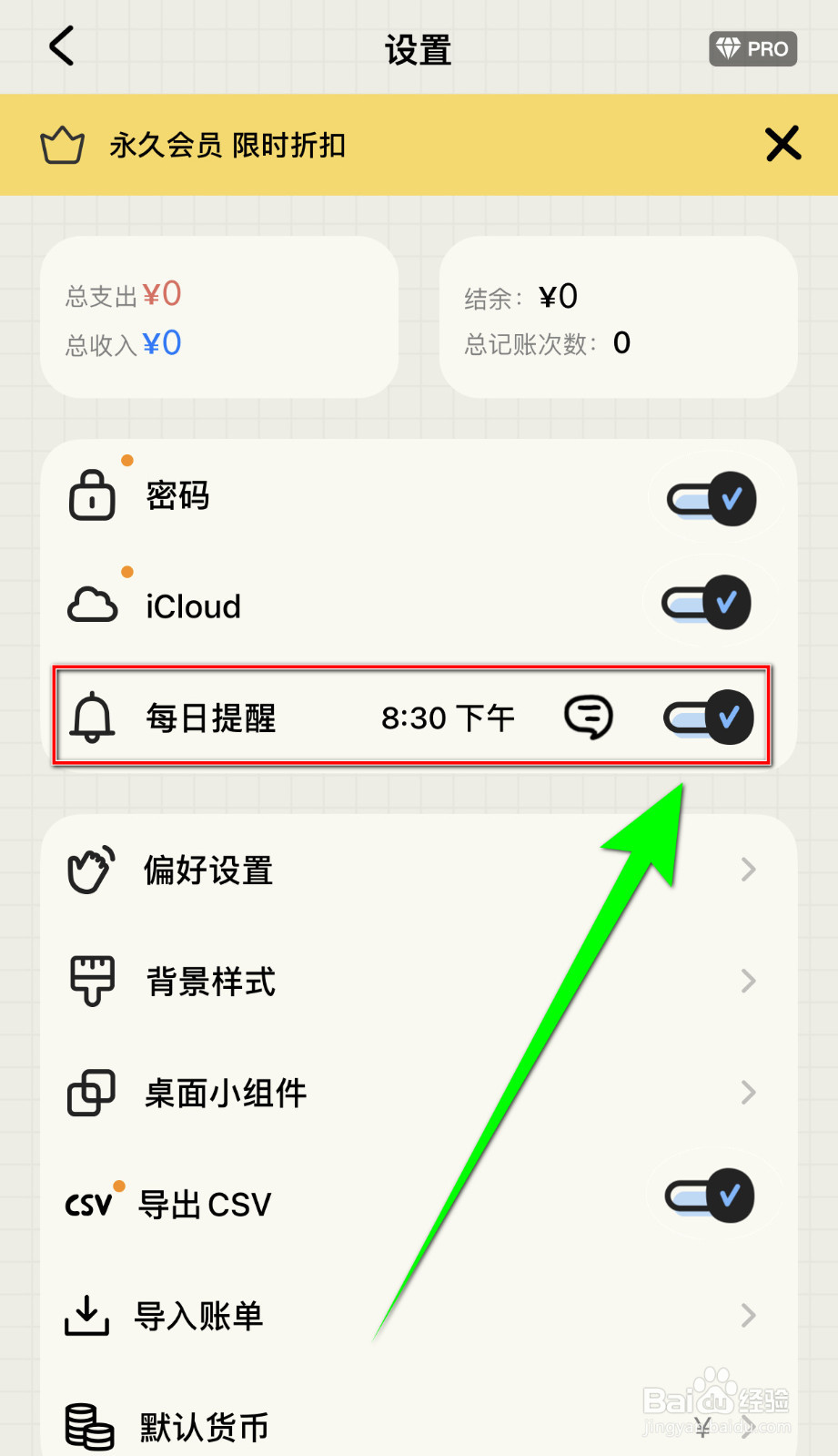 EMMO记账如何启用每日提醒