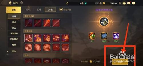 DNF手游如何制作赫顿玛尔贵族长袍