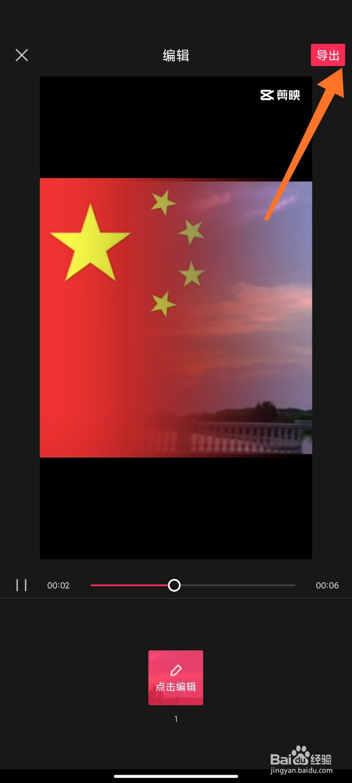 剪映怎么制作红旗头像视频