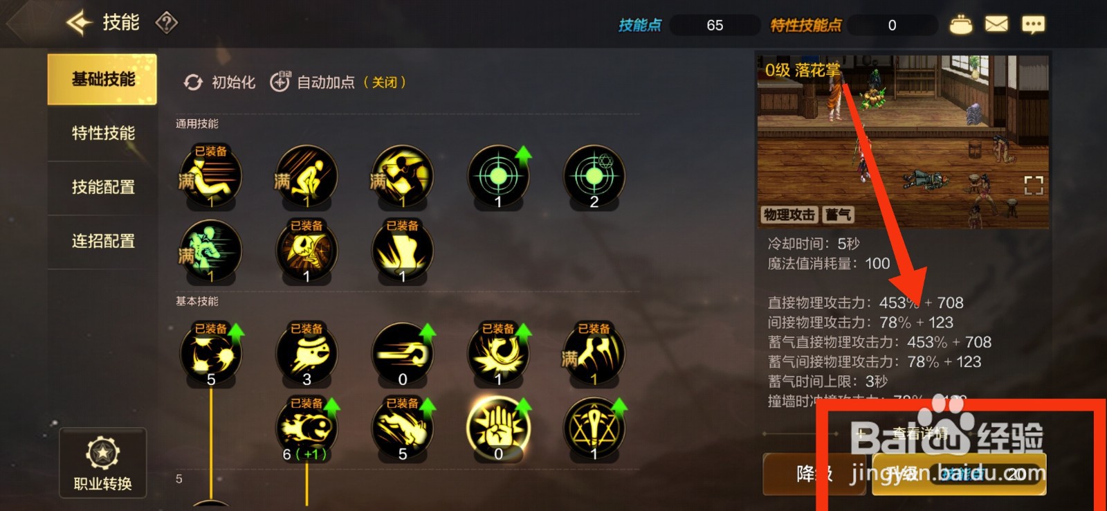 DNF手游升级落花掌技能的方法