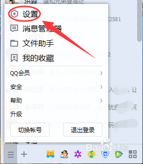 qq开启好友上线提醒