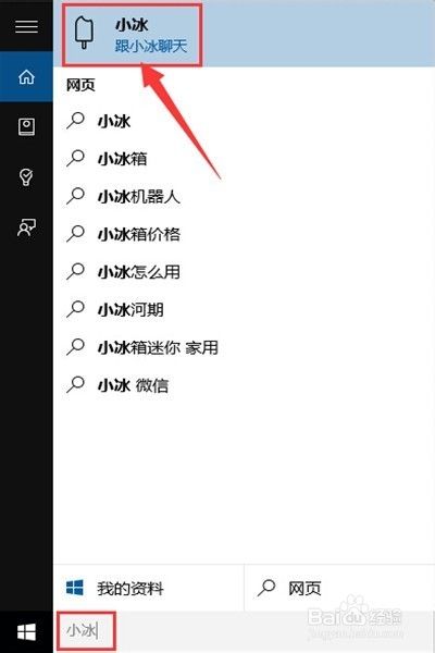 Win10怎么使用微软小冰 百度经验
