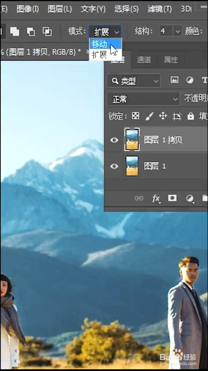 怎样一秒移动图片中的人物？