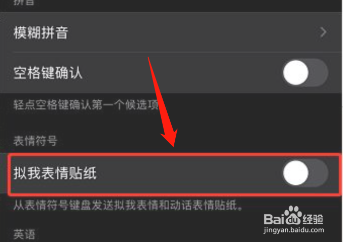 苹果手机怎么关闭拟我表情贴纸功能