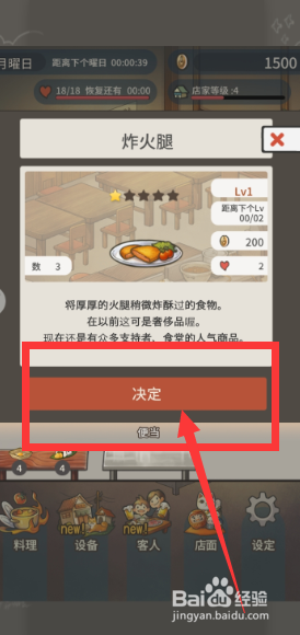 众多回忆的食堂故事怎么制作炸火腿？
