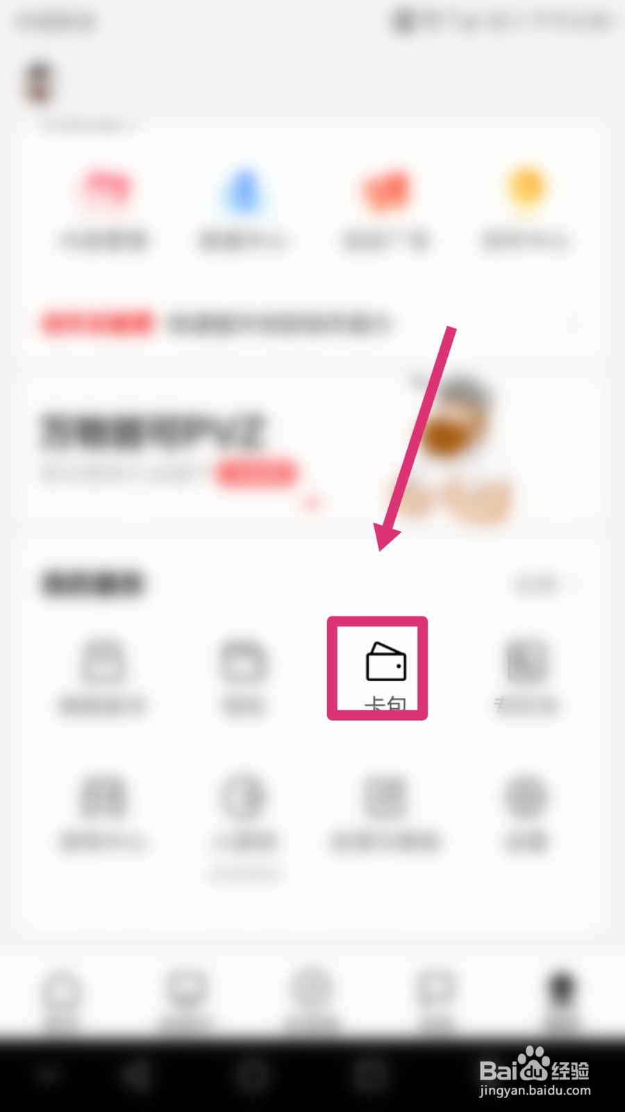 西瓜视频如何进入卡包？