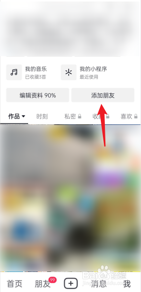 抖音APP怎么去回关朋友