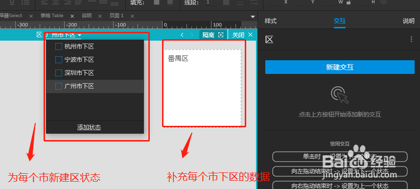 Axure 如何设计级联选择类组件