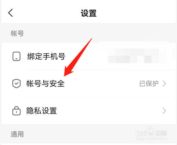 快手极速版如何开启帐号保护