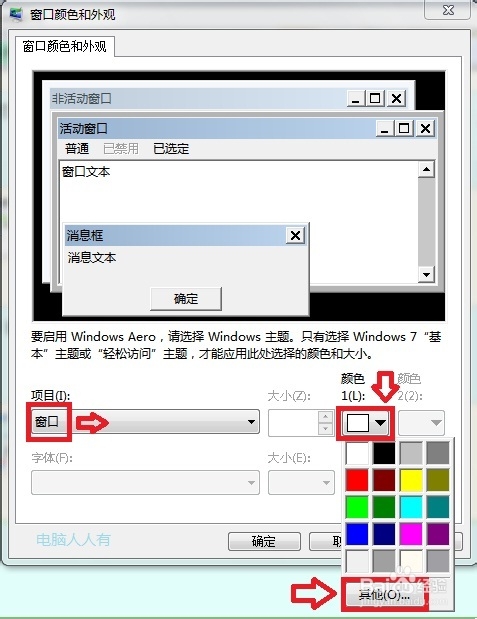 Windows7：[12]保护眼睛