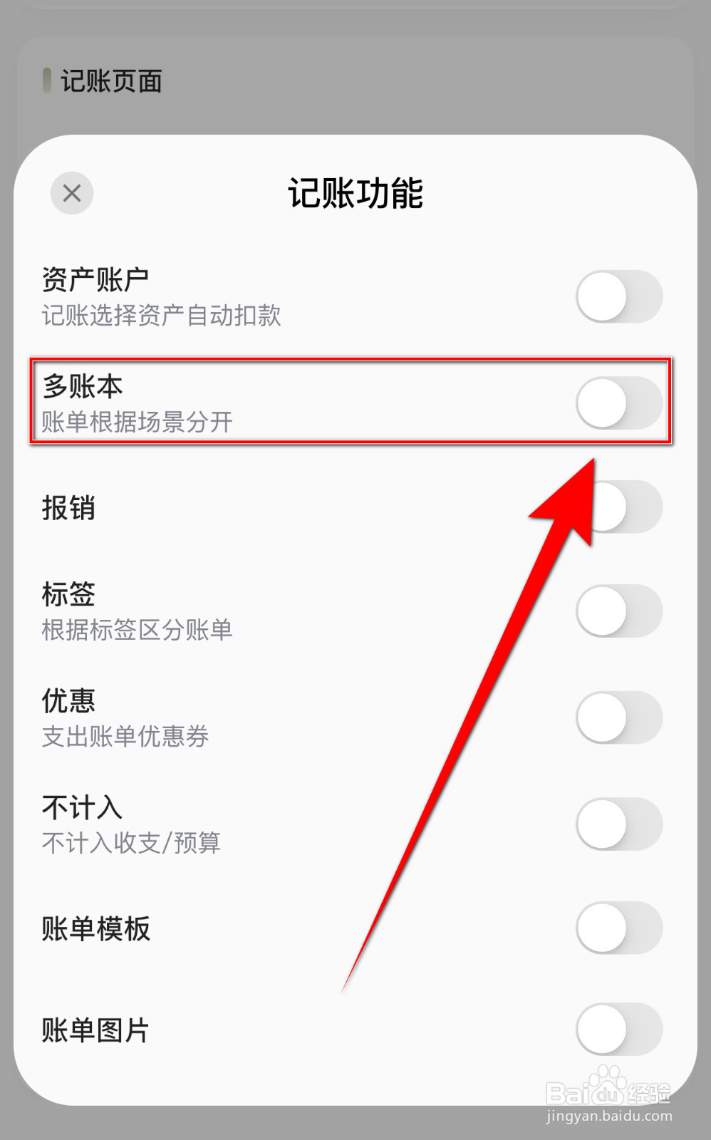怎样关停小青账多账本