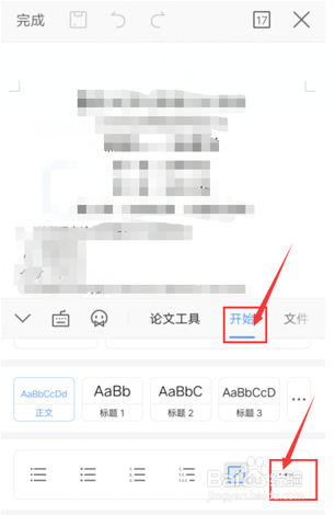 如何在WPS Office 手机版的文档里添加项目符号