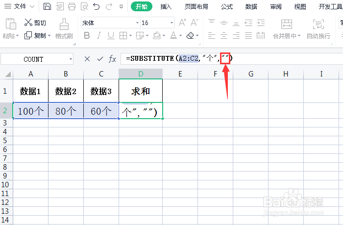 Excel表格中怎么对有单位的数据进行求和运算