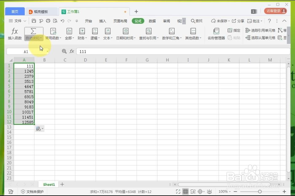 WPS2019表格中的数据怎么求和