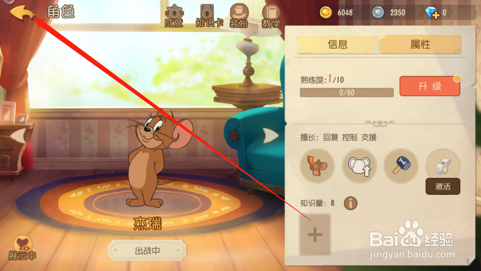 猫和老鼠如何升级角色