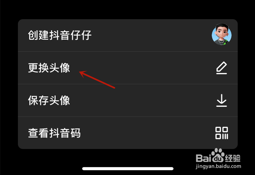 如何更改抖音头像