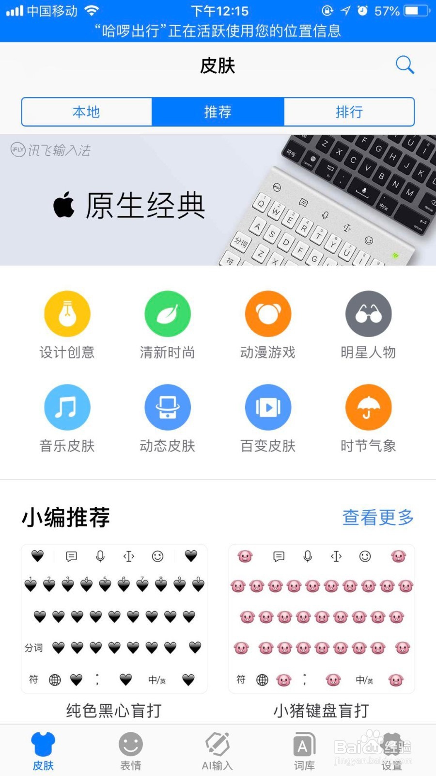 在手机上怎么使用BiuBiu键盘