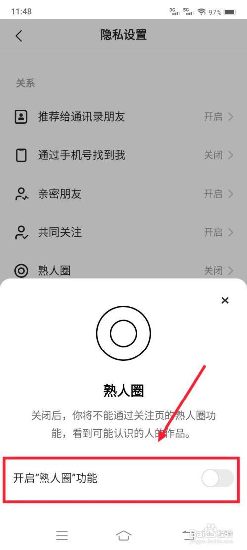 快手怎么关闭熟人圈?