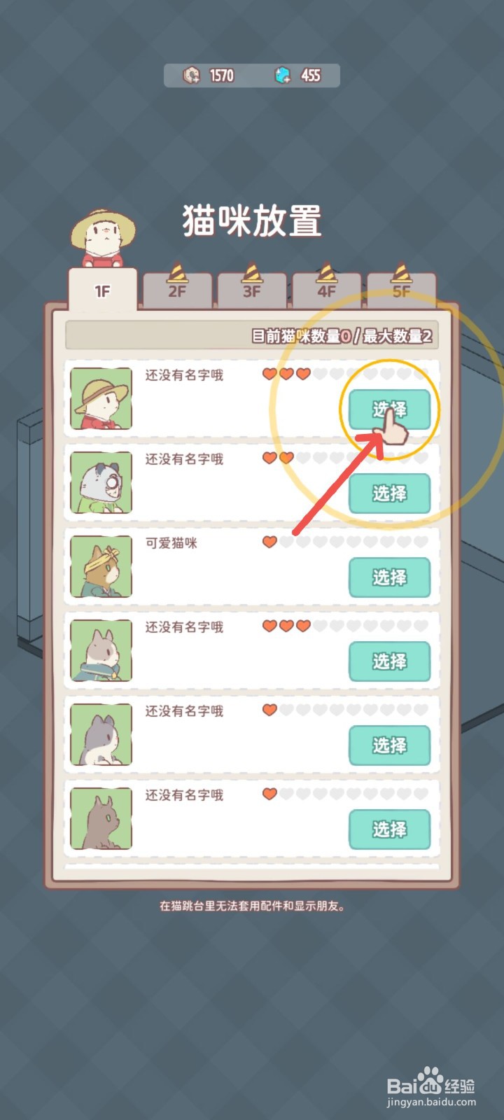 猫咪和汤怎么选择猫咪入住一楼的房间