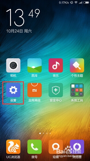 怎么关闭小米安装软件的“应用安全提醒”