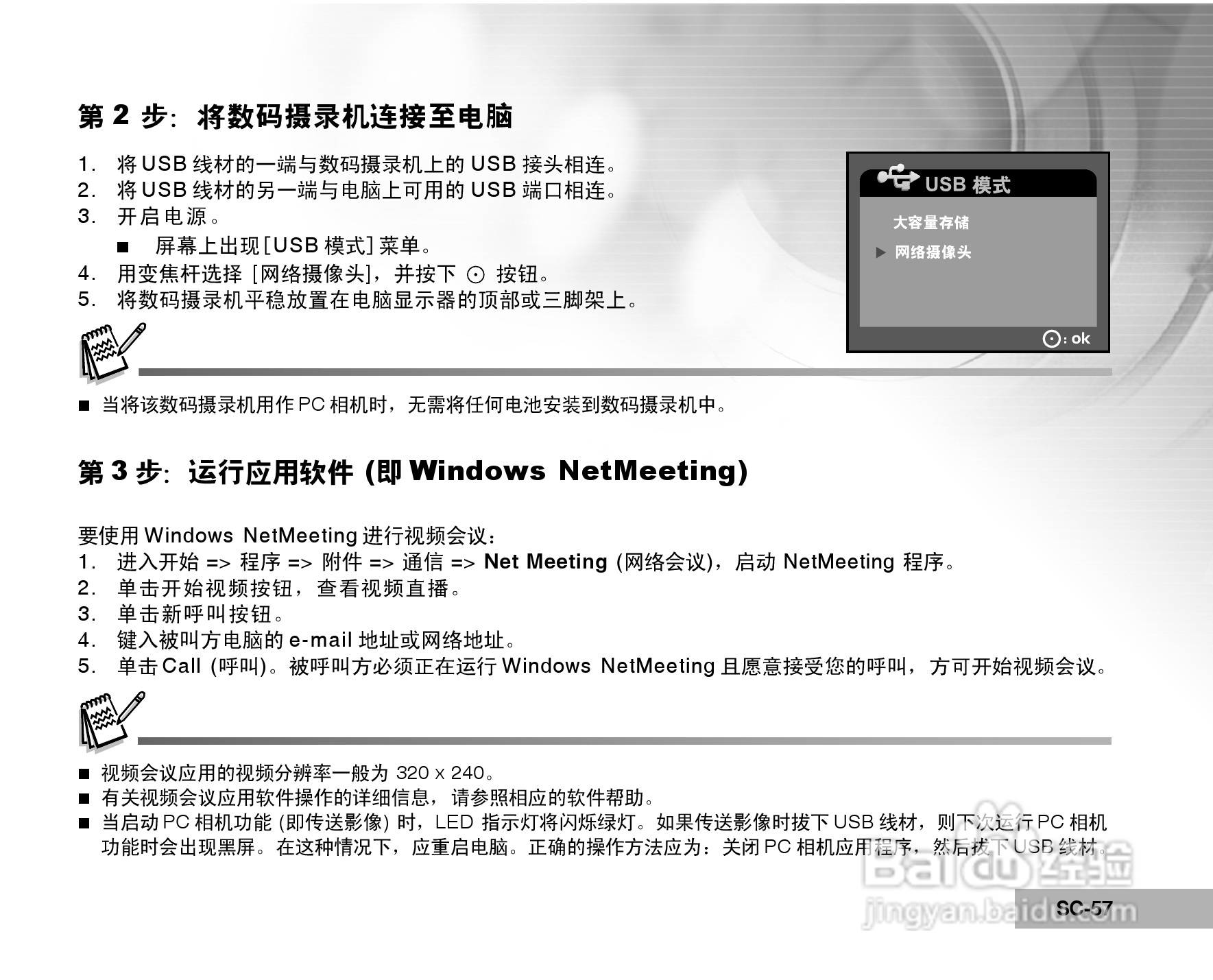 拍得丽 MDV-5型数码相机使用说明书:[6]