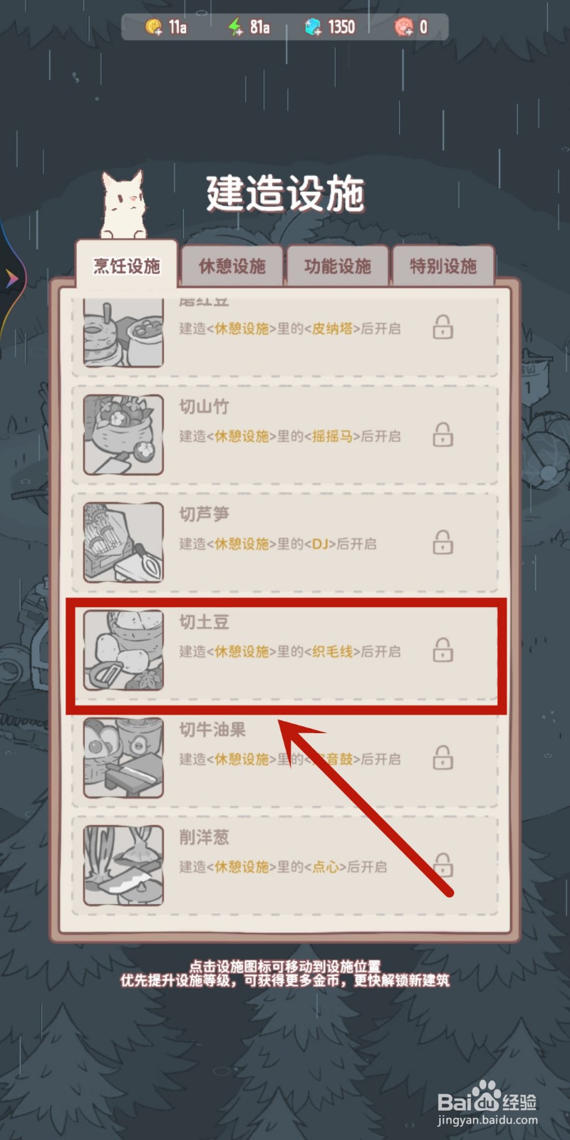 如何在猫咪和汤中解锁【切土豆】