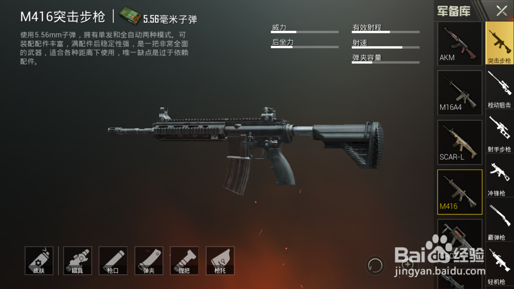 绝地求生刺激战场关于武器和配件的选用和优先级