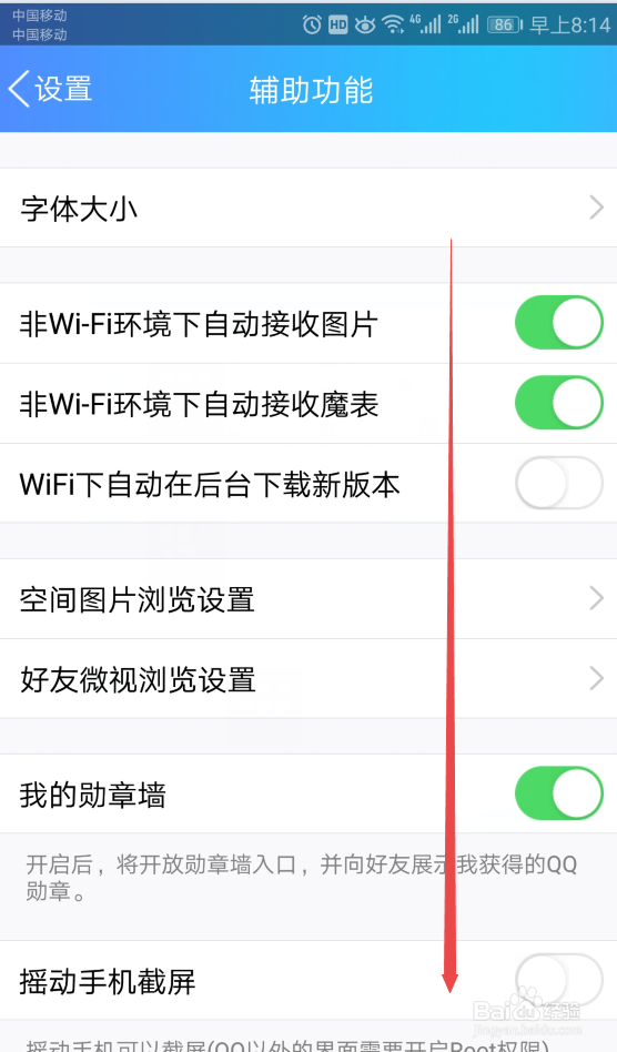 如何关闭手机QQ下方的看点