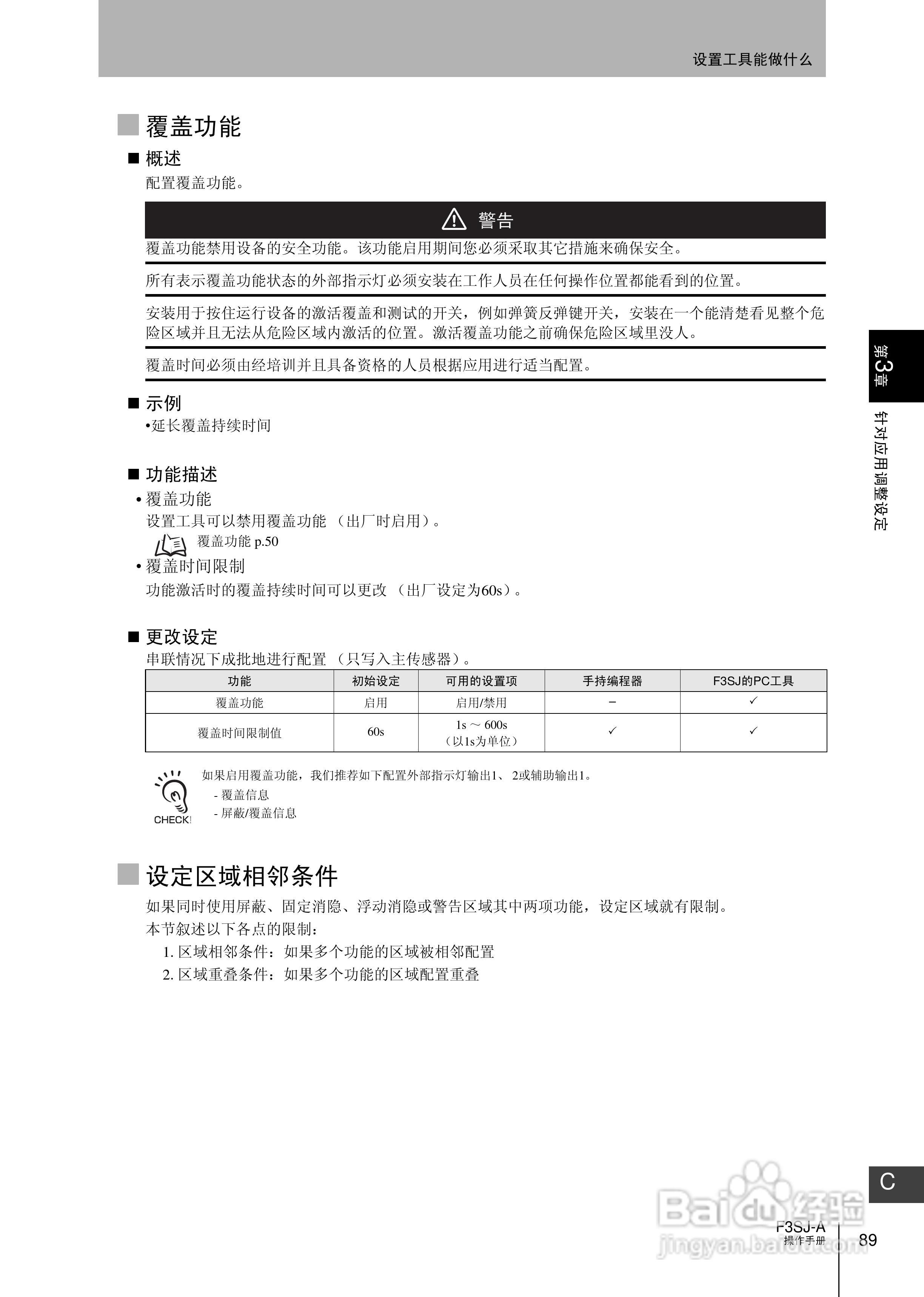 欧姆龙 F3SJ-A P系列安全光幕操作手册:[11]