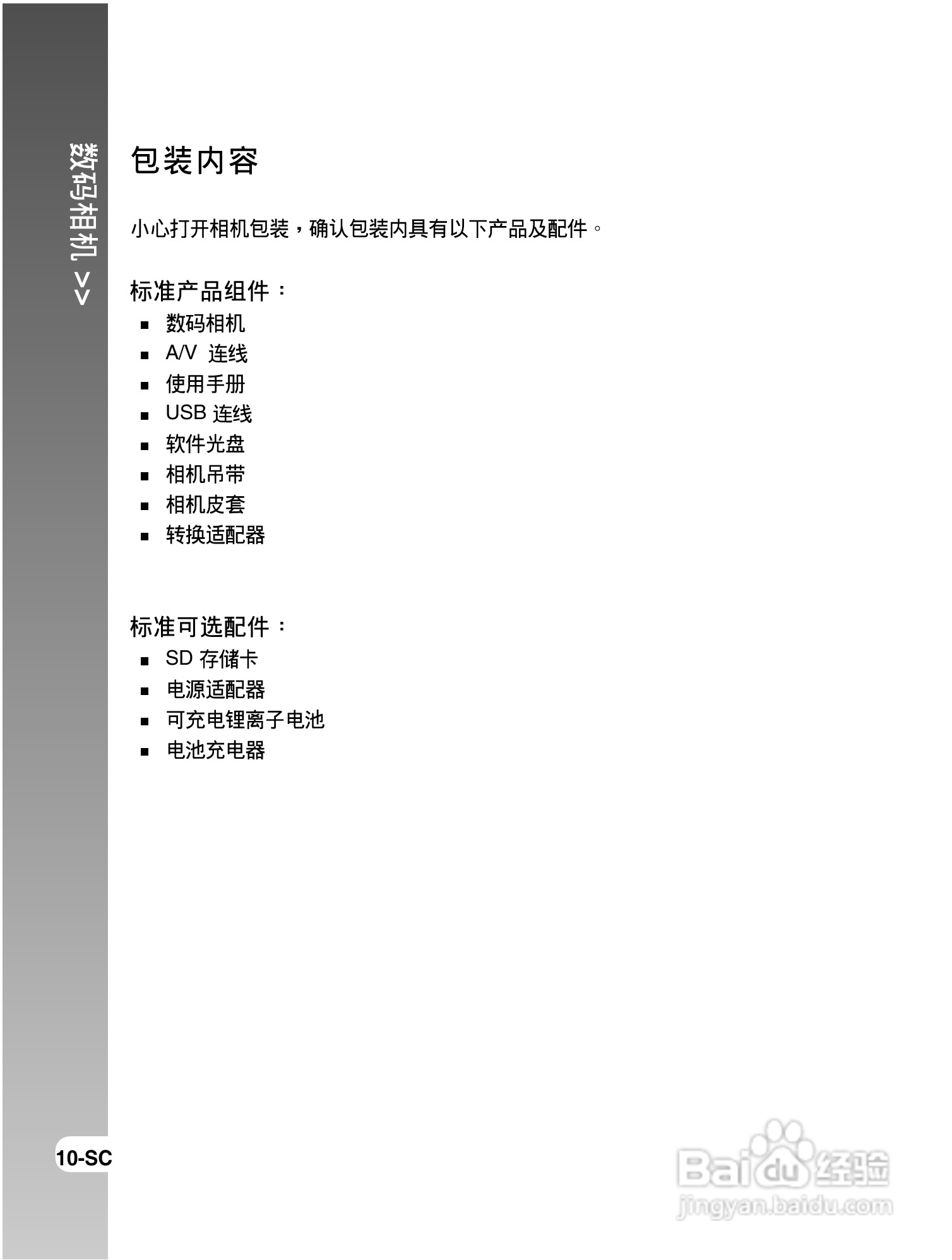 拍得丽IQ DIGITAL 43s型数码相机使用说明书:[1]