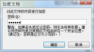 如何去除Word文档的打开密码