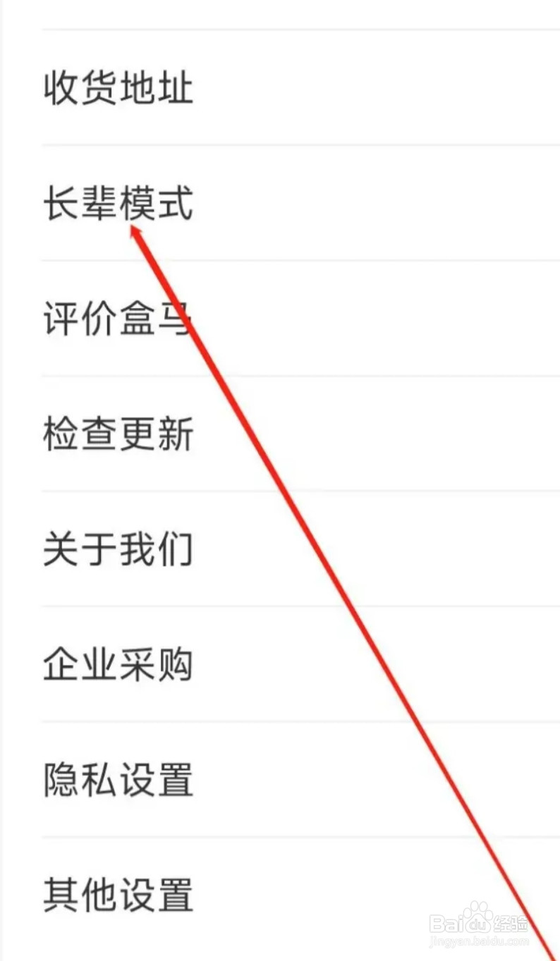 盒马开启长辈模式