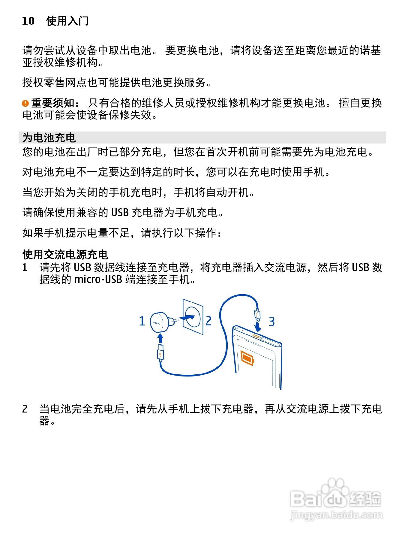 诺基亚 Nokia Lumia 900手机说明书:[1]