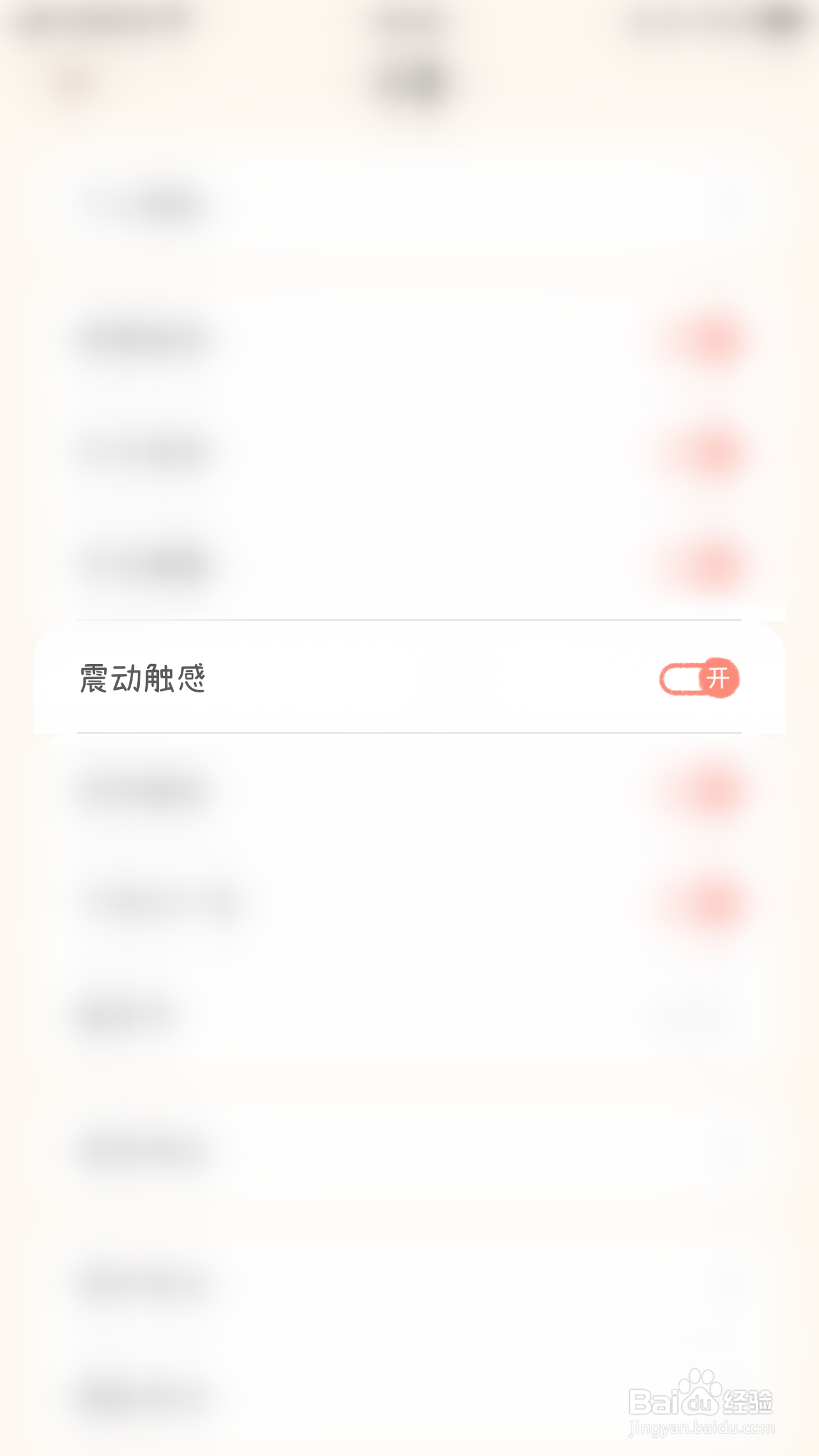 YOYO日常怎么启用震动触感