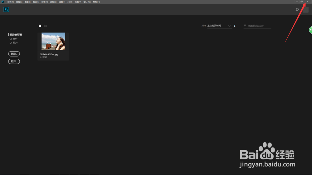 Photoshop CC 2018完整版安装及注册教程64+32位