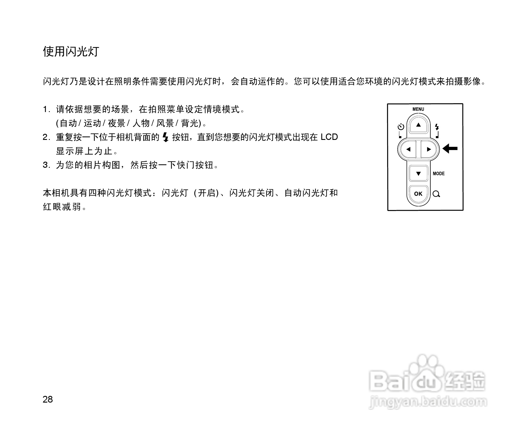 拍得丽SL-55型数码相机使用说明书:[3]