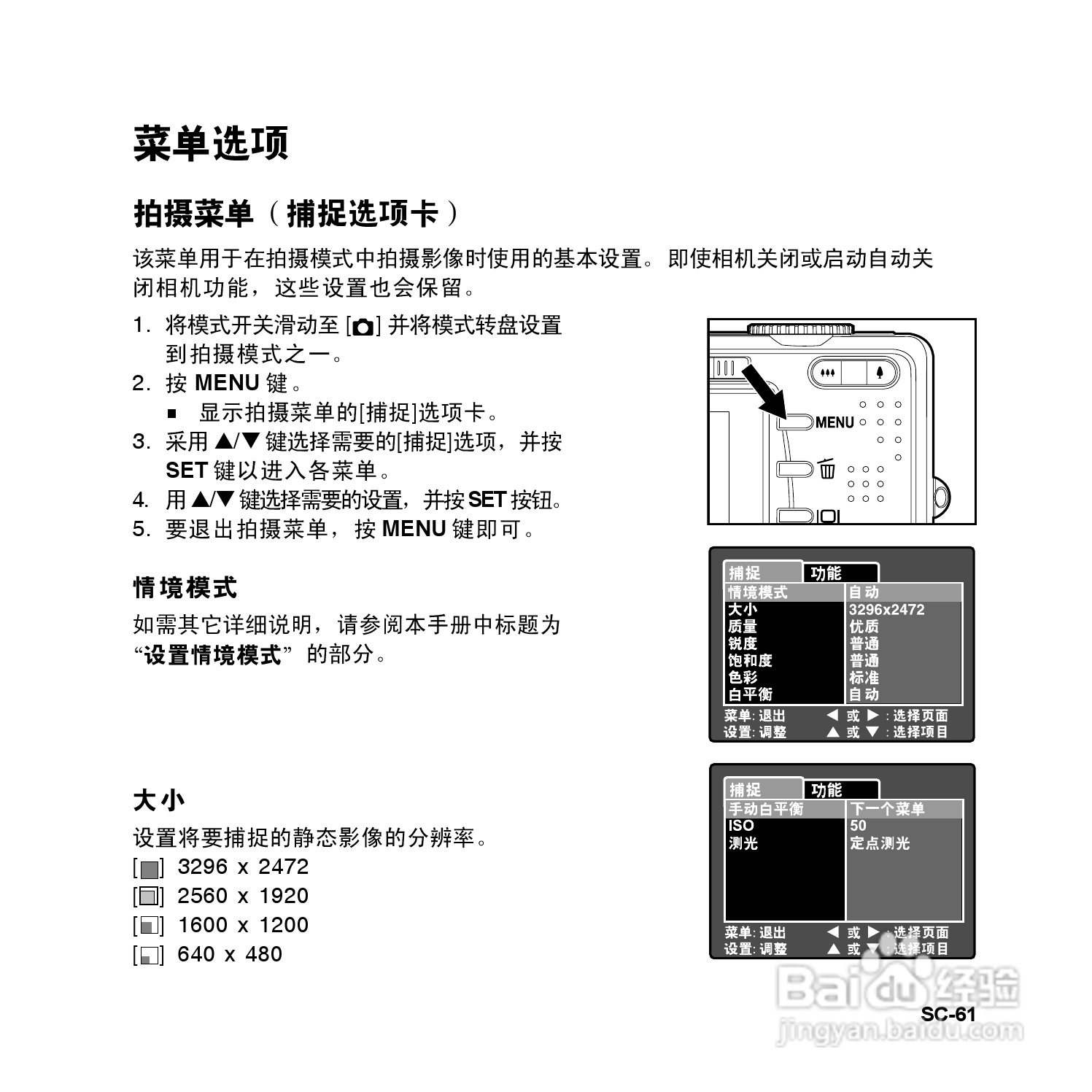拍得丽SL-83型数码相机使用说明书:[7]