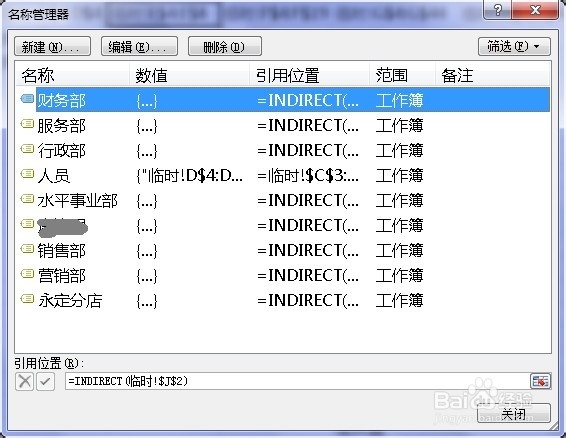 EXCEL-2010版实用技巧-动态定义名称