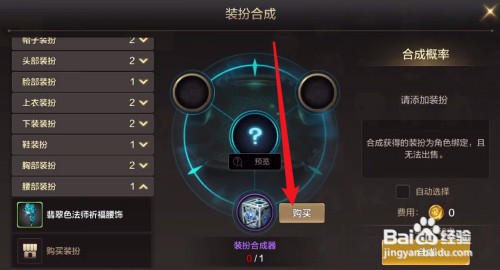 DNF手游怎么才能合成天空套