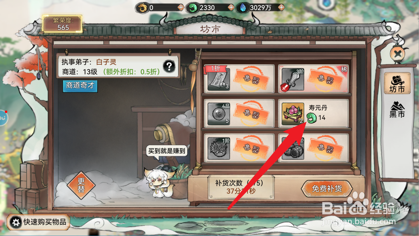 最强祖师怎样获得寿元丹