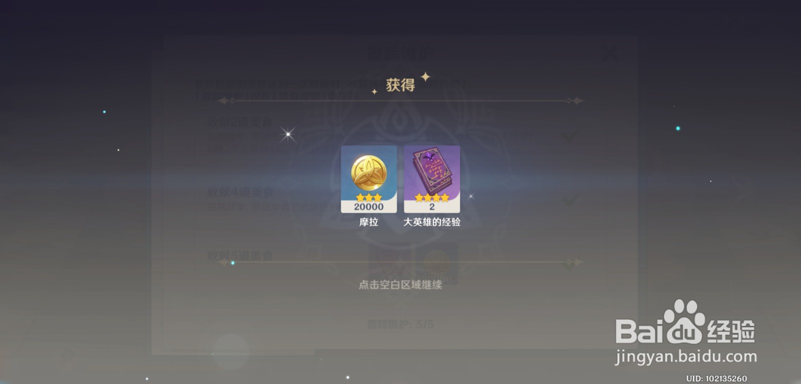 原神韶光抚月珍肴霞踪磐岩之路攻略