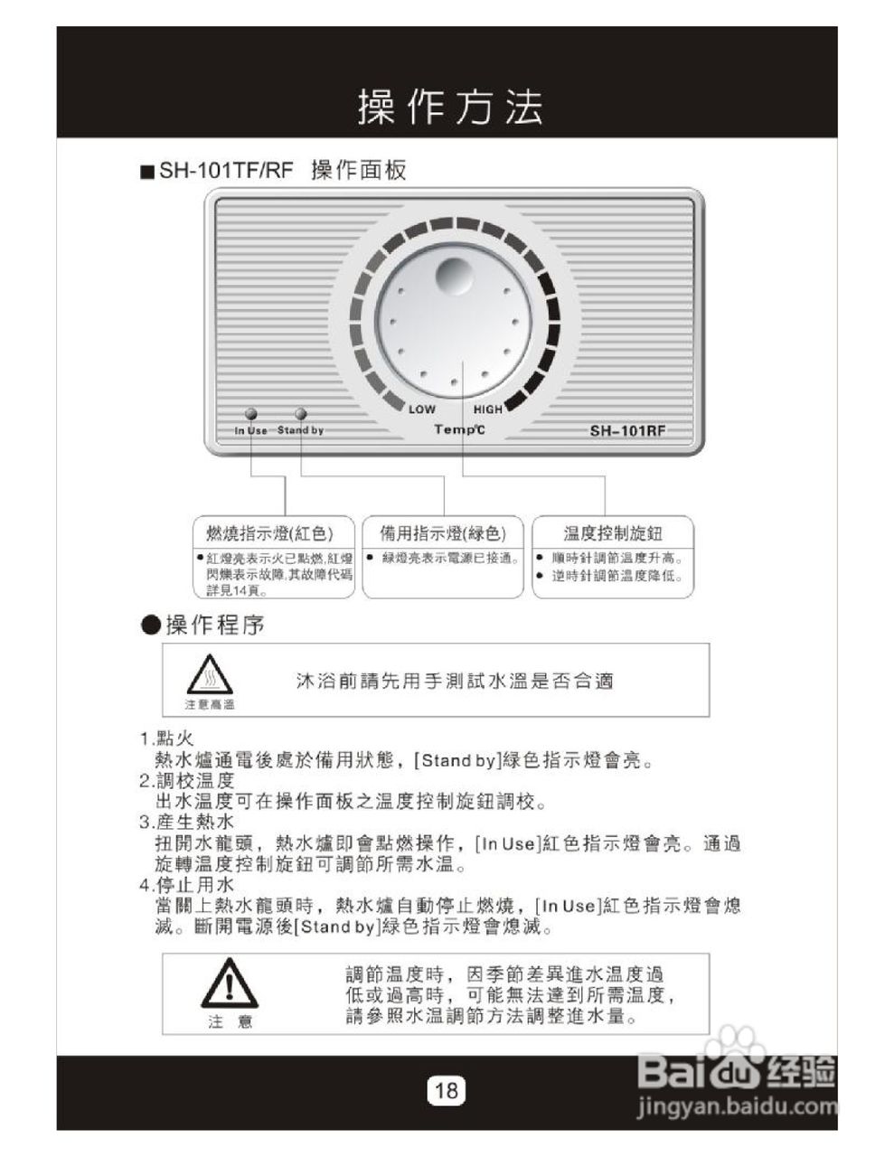 樱花SH-101TF型电磁炉说明书:[2]
