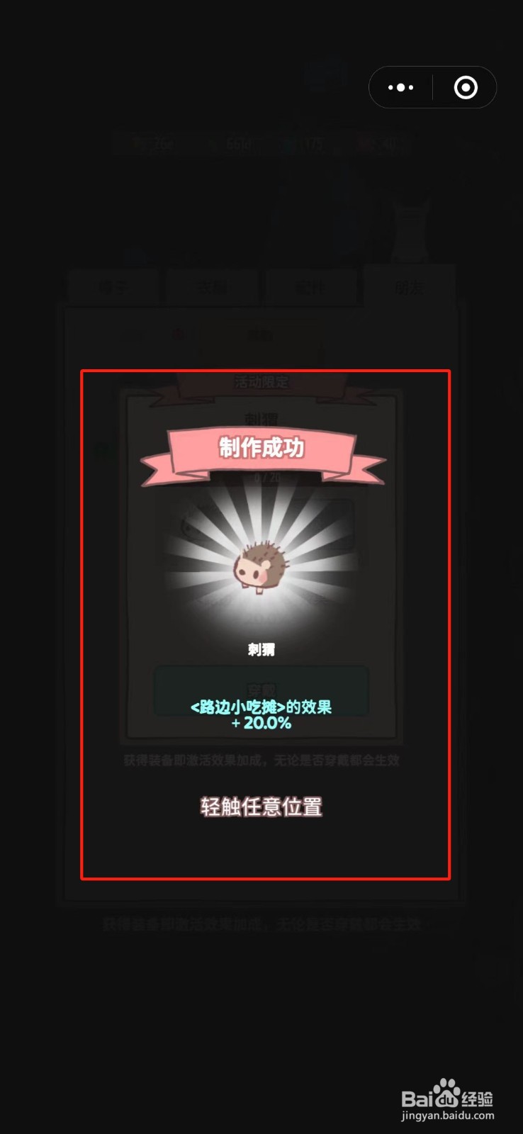 猫咪和汤怎么制作刺猬